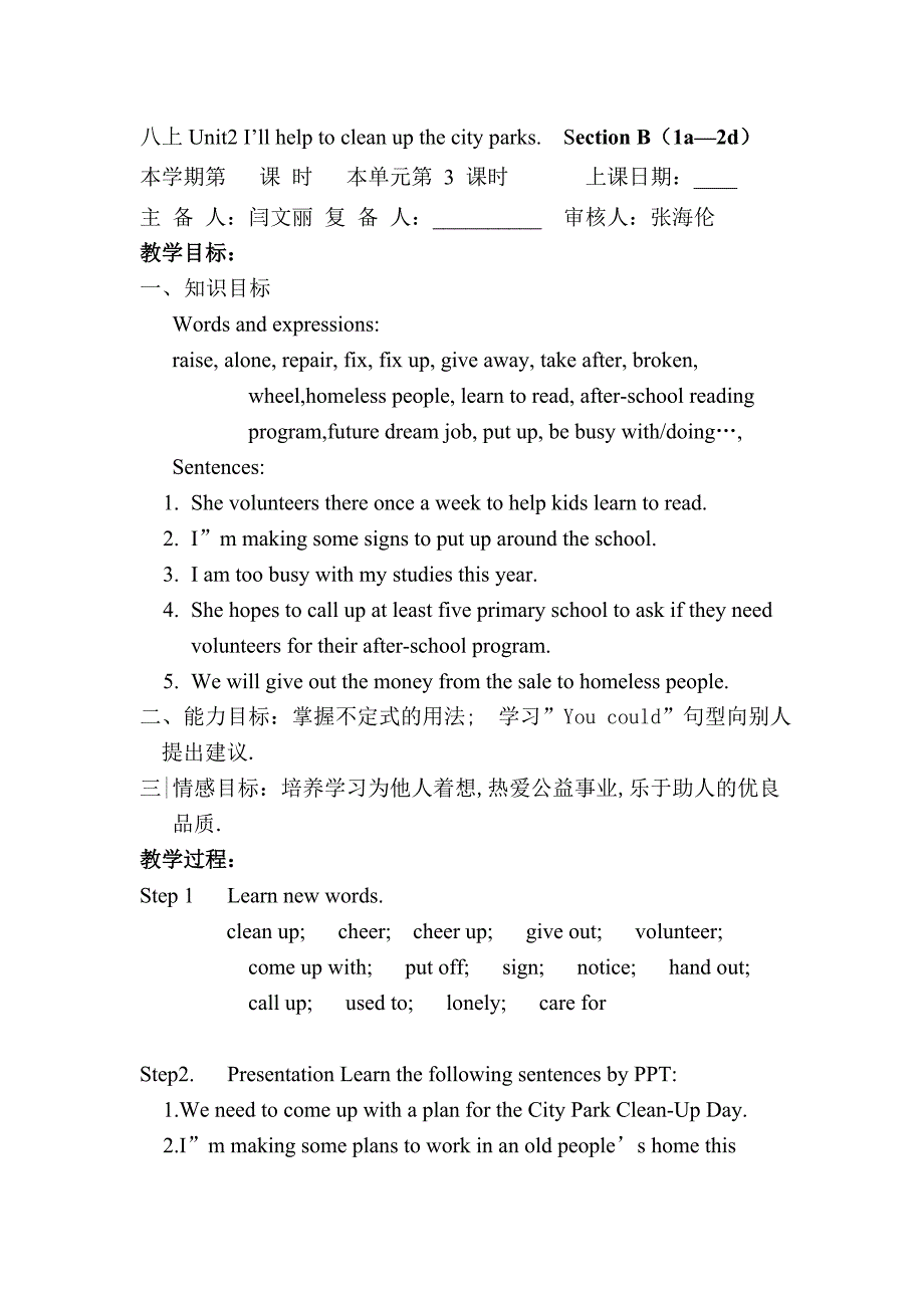 山东省邹平县实验中学（人教版）英语八年级下册教案：unit 2第三课时.doc_第1页