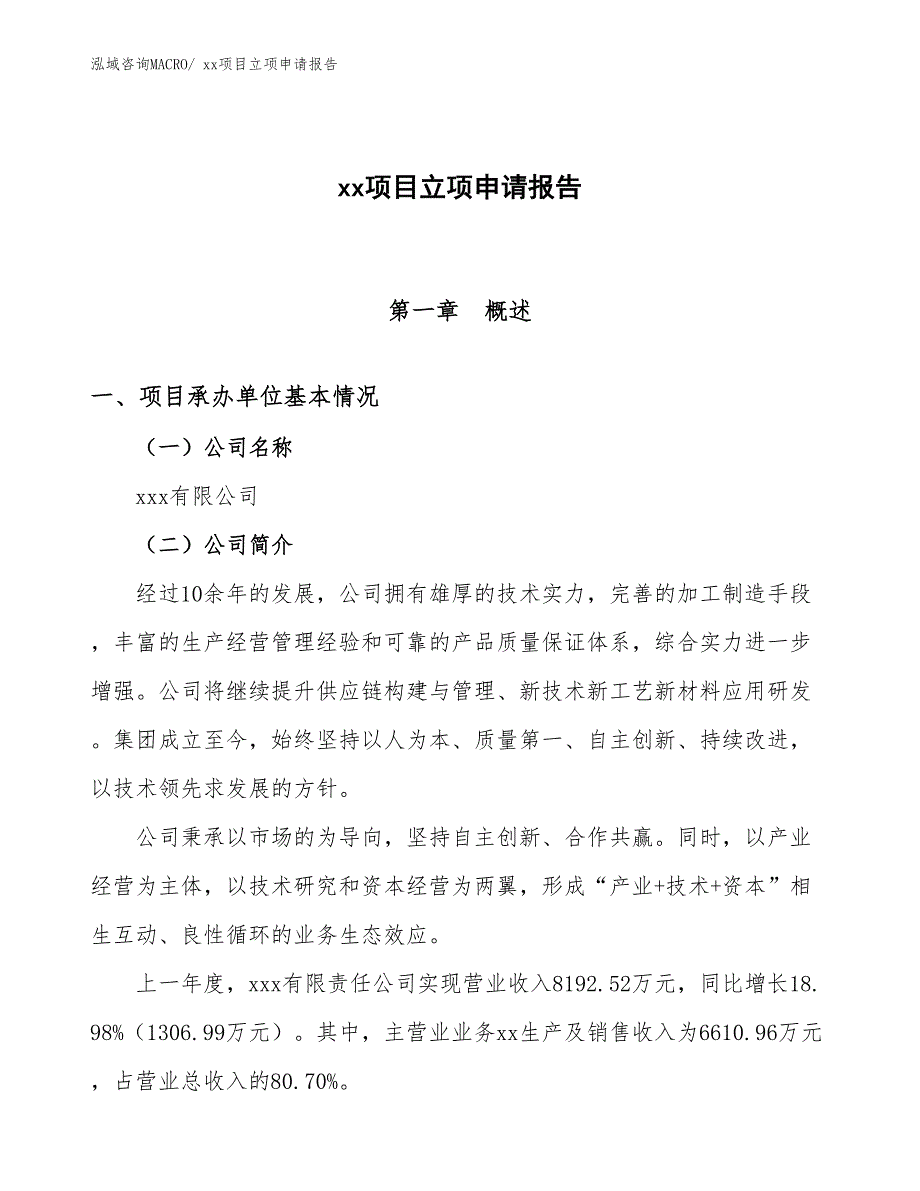 铝管表面处理项目立项申请报告（15亩）_第1页