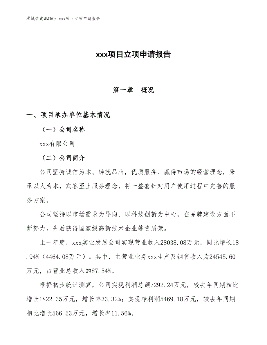 甲板防滑漆项目立项申请报告（14亩）_第1页