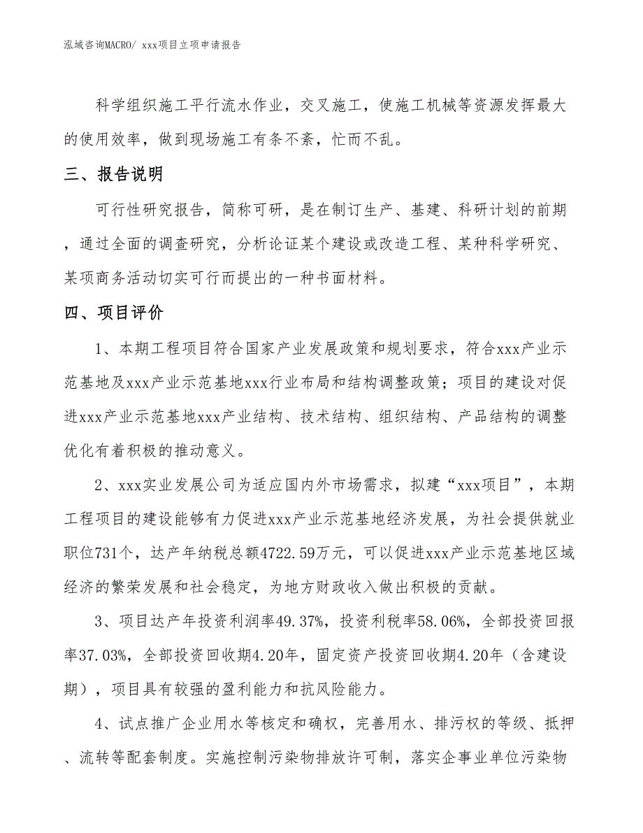 甲板防滑漆项目立项申请报告（14亩）_第4页