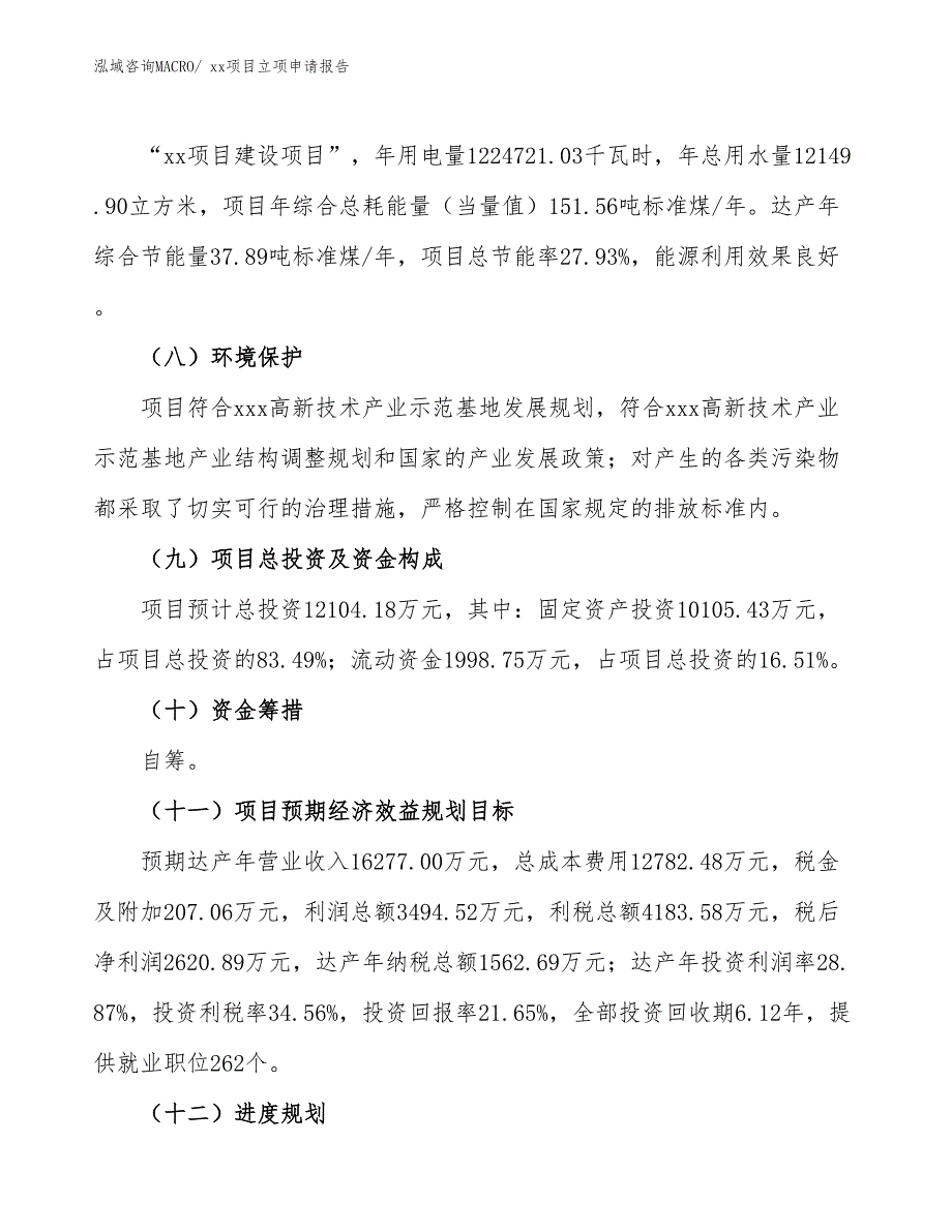 门柱项目立项申请报告（69亩）_第3页