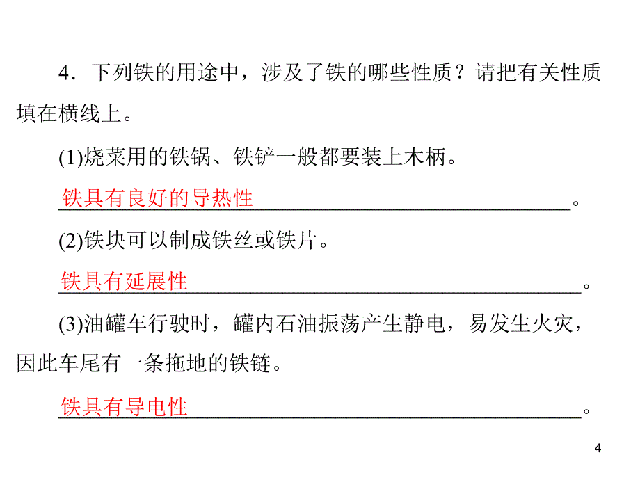 山东成武教研室整理初中化学人教版九年级下册课件：第八单元 课题1 金属材料17张ppt.ppt_第4页