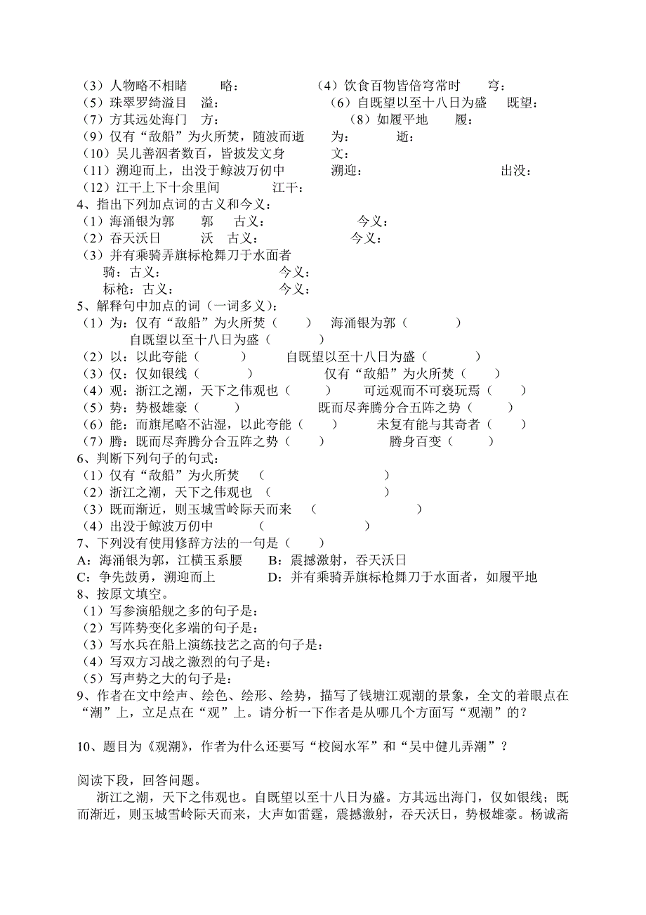 人教版八年级语文上册 28.观潮（导学案）.doc_第4页