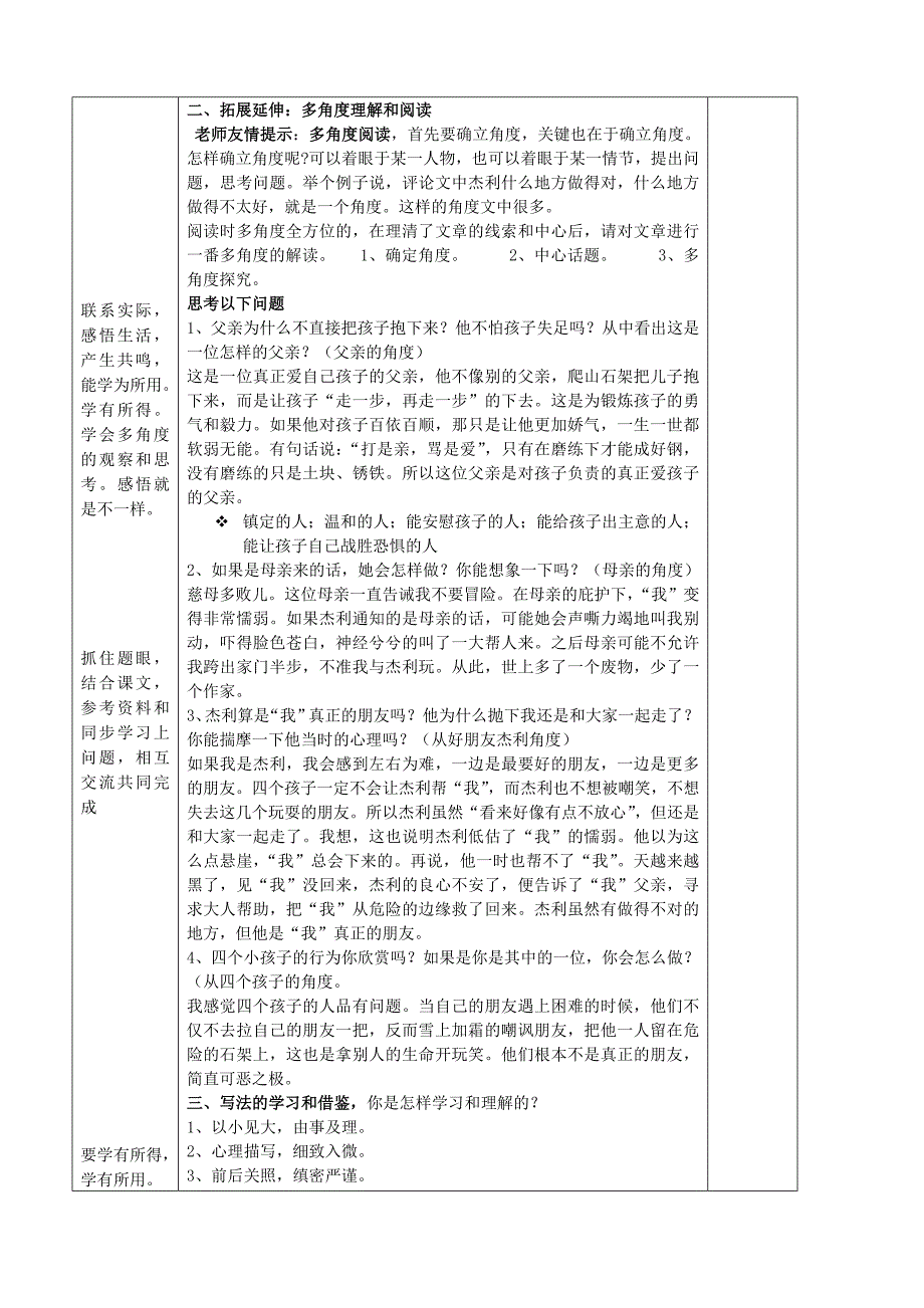 山东省微山县微山岛第一中学七年级语文上册 17 走一步 再走一步学案（无答案）（新版）新人教版.doc_第4页