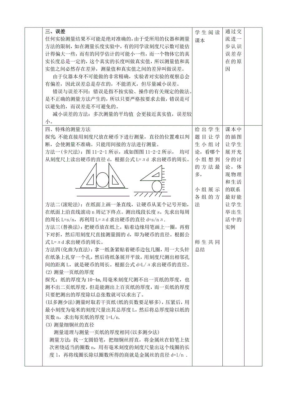 山东省邹平县实验中学八年级物理上册 1.1 长度和时间的测量教案 （新版）新人教版.doc_第3页