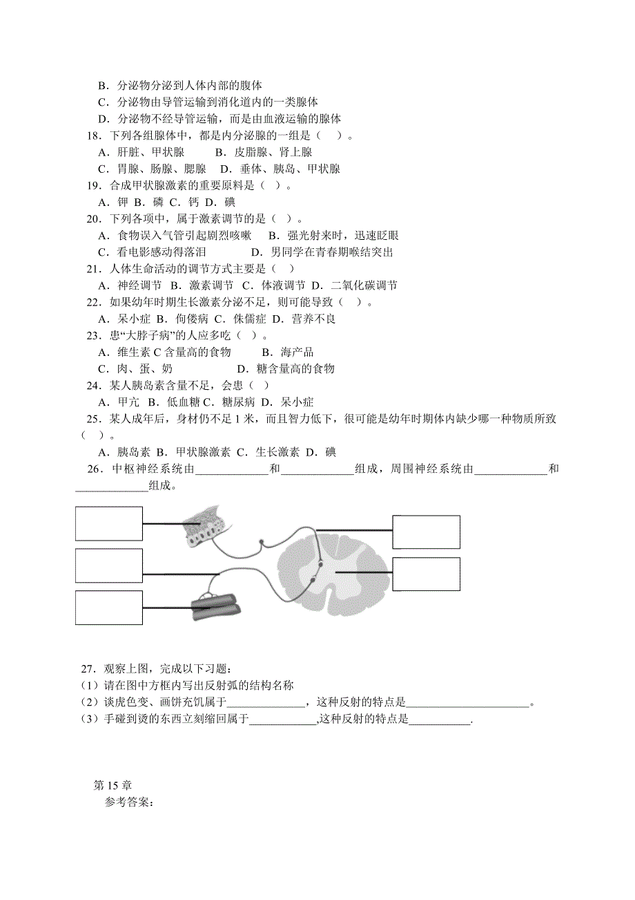 生物：第15章《生命活动的调节》复习学案（苏科版版八年级上）.doc_第4页