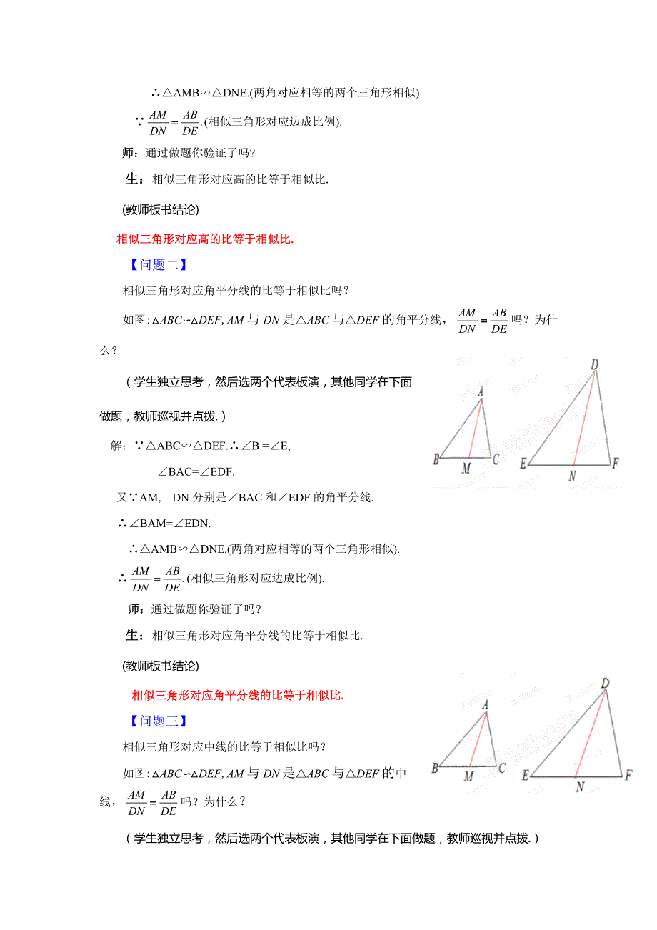 山东省枣庄市峄城区吴林街道中学八年级数学下册教案：4.8.1相似多边形的性质.doc_第3页