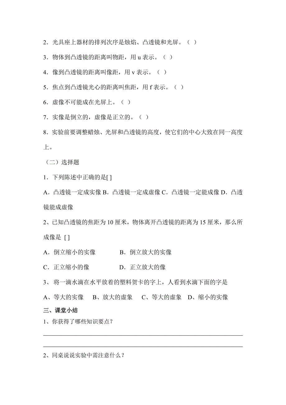 物理：北师大版八年级下 第六章 第二节《探究凸透镜成像规律》导学案B.doc_第3页