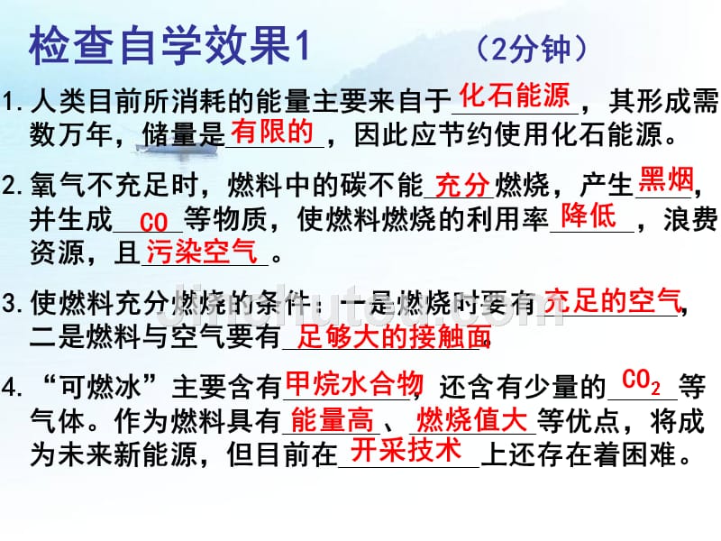 人教版化学九年级上册课件：课题2 燃料的合理利用与开发 第2课时 使用燃料对环境的影响.ppt_第5页