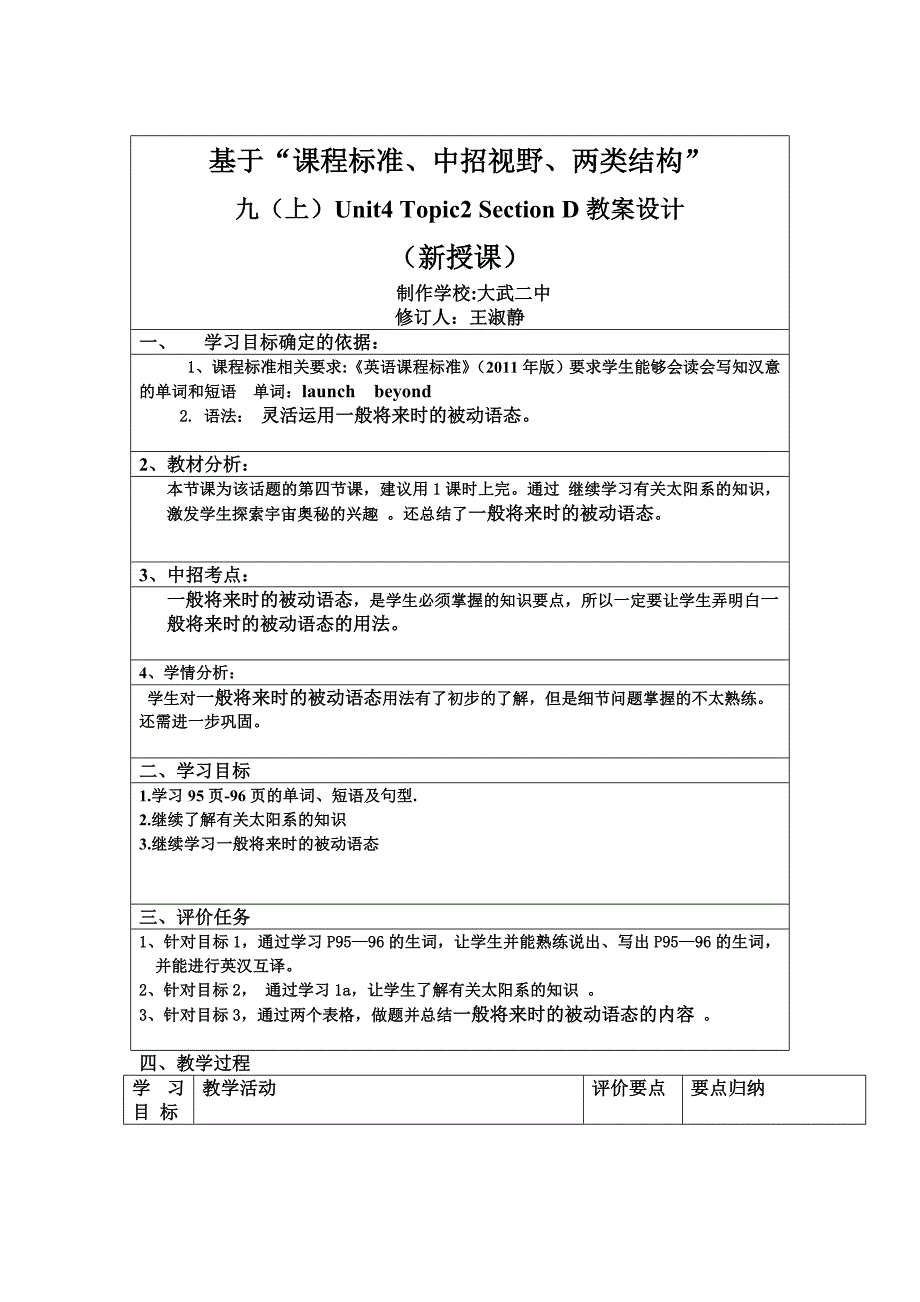 仁爱版九年级英语上册 U4T2SD教案.doc_第1页