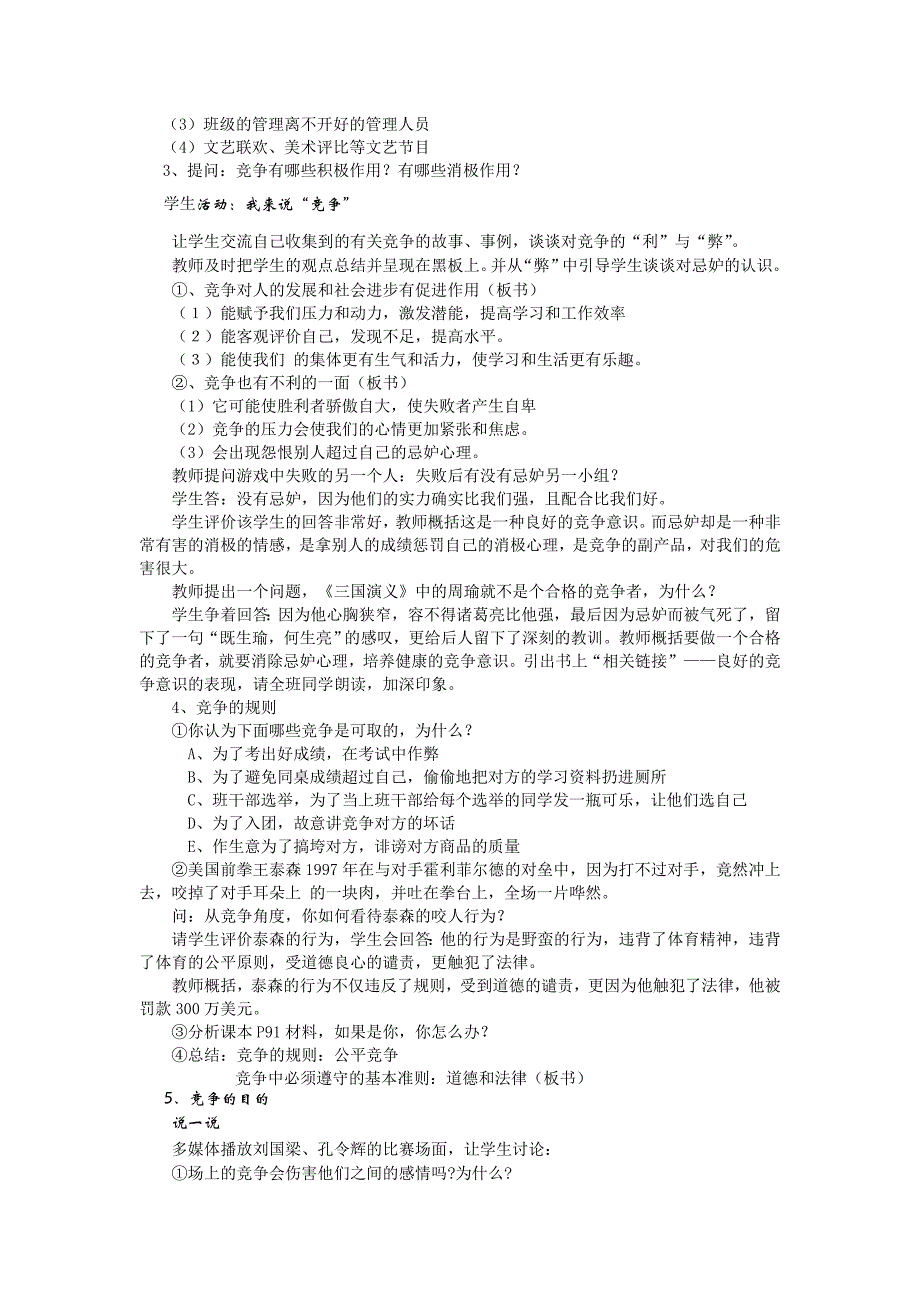 人教版（课标实验）政治八年级上册 第八课 〈〈竞争？合作？〉〉教案设计.doc_第2页