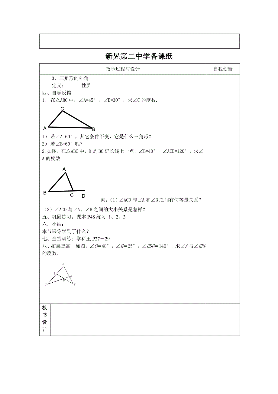 湘教版八年级数学上册学案：2.1三角形（3）.doc_第2页