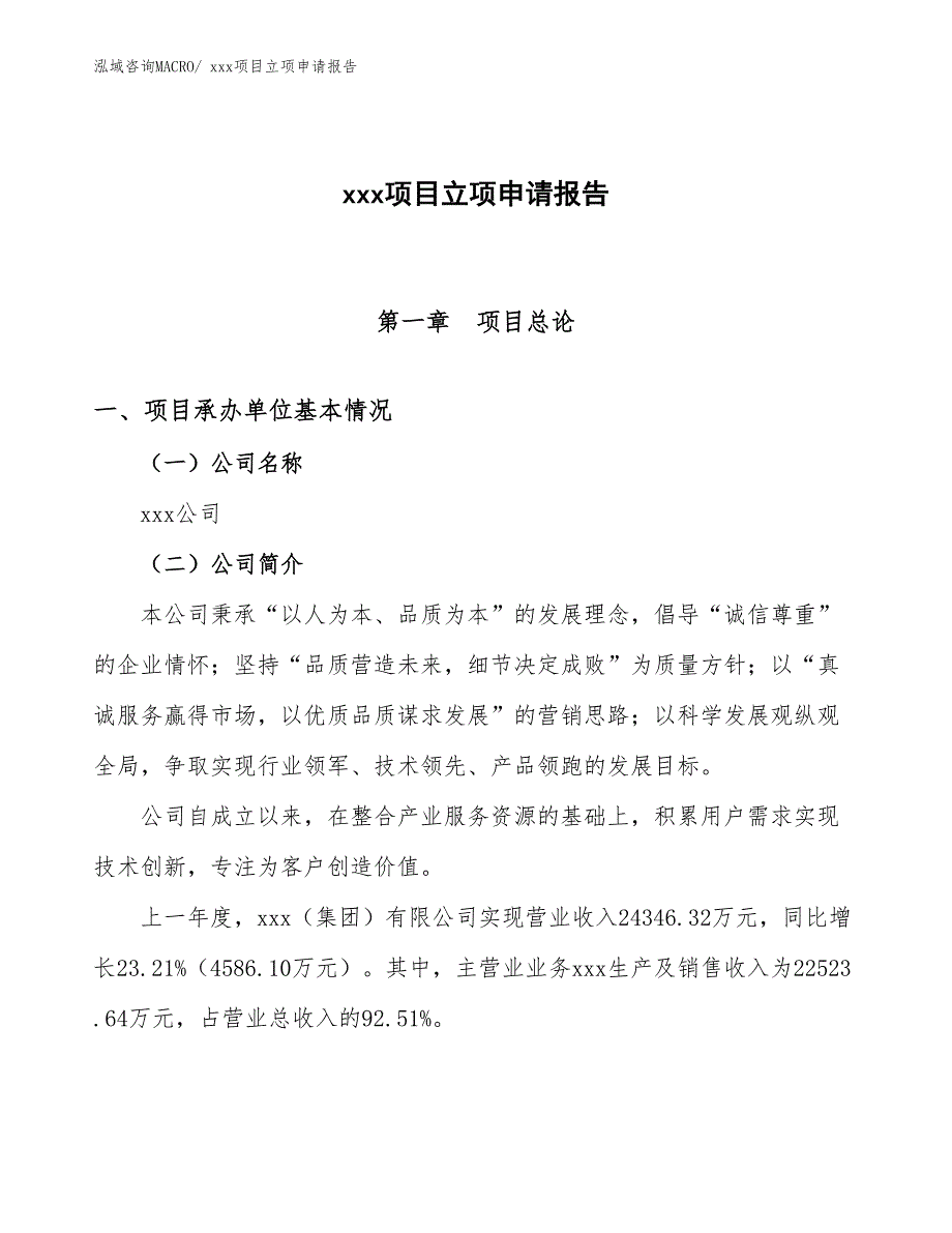 绝缘绝热玻璃项目立项申请报告（83亩）_第1页