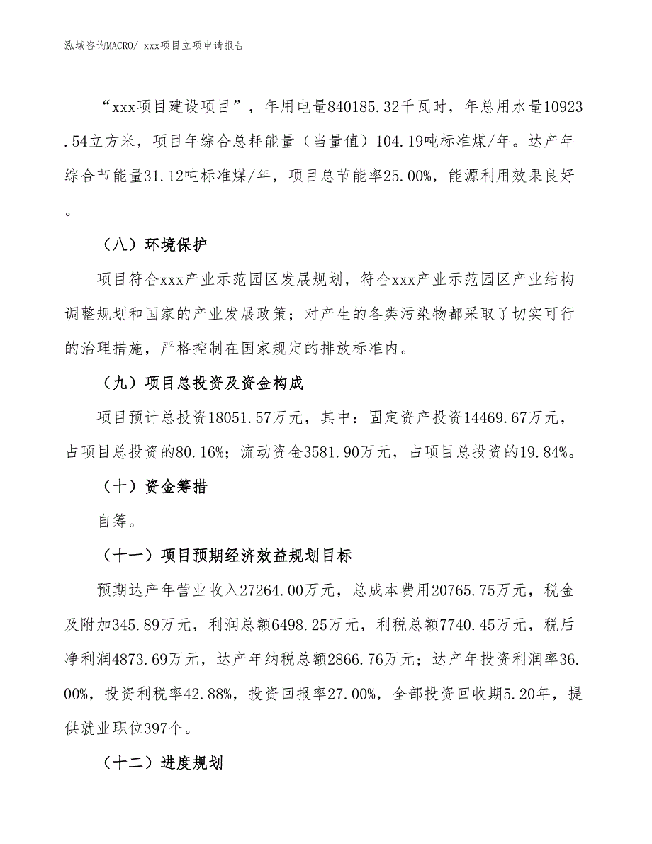 绝缘绝热玻璃项目立项申请报告（83亩）_第3页