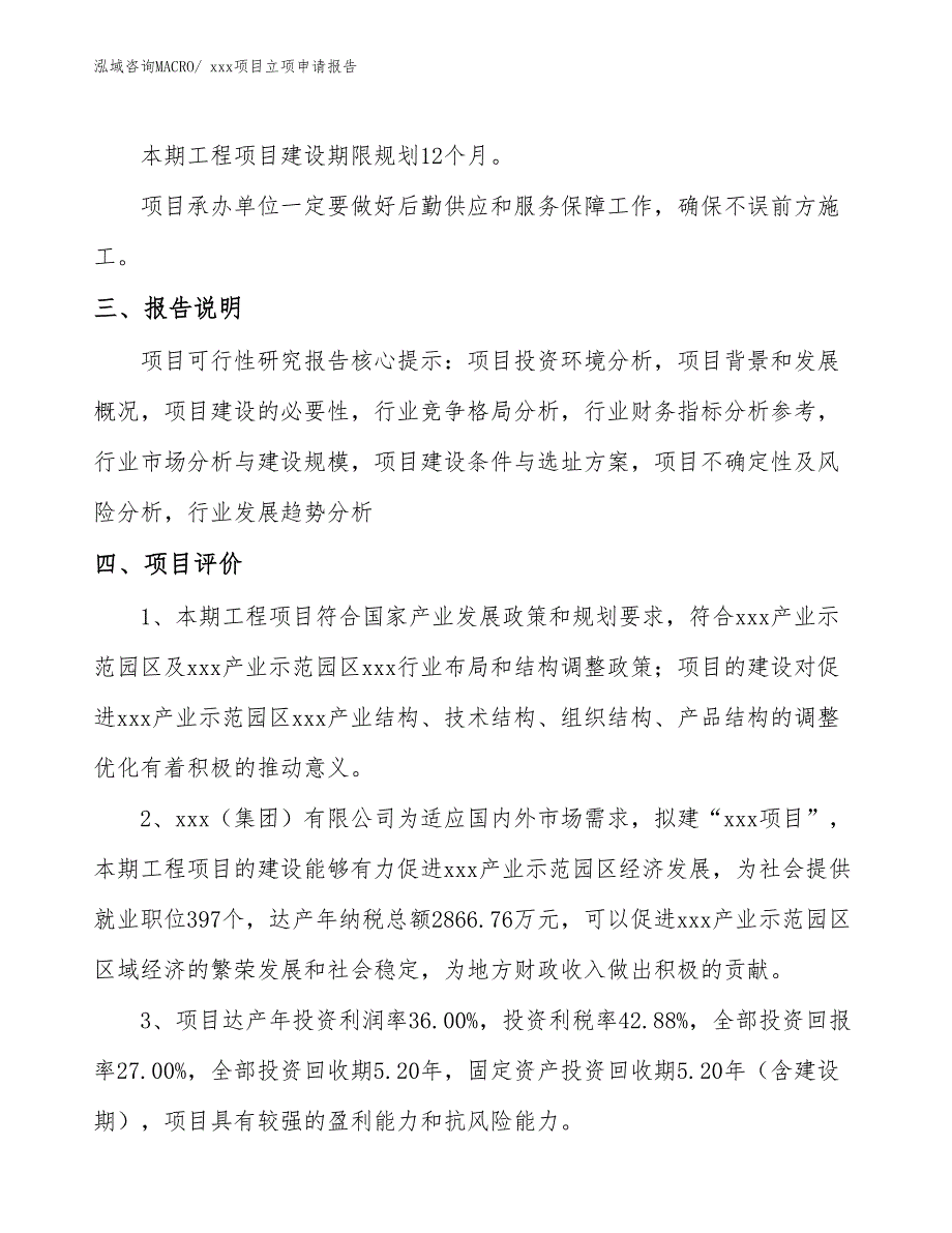 绝缘绝热玻璃项目立项申请报告（83亩）_第4页