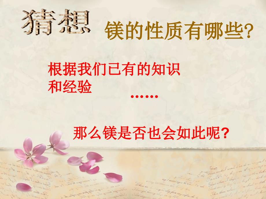 沪教版九年级化学课件：9.1.3怎样学习和研究化学（16张ppt）.ppt_第4页