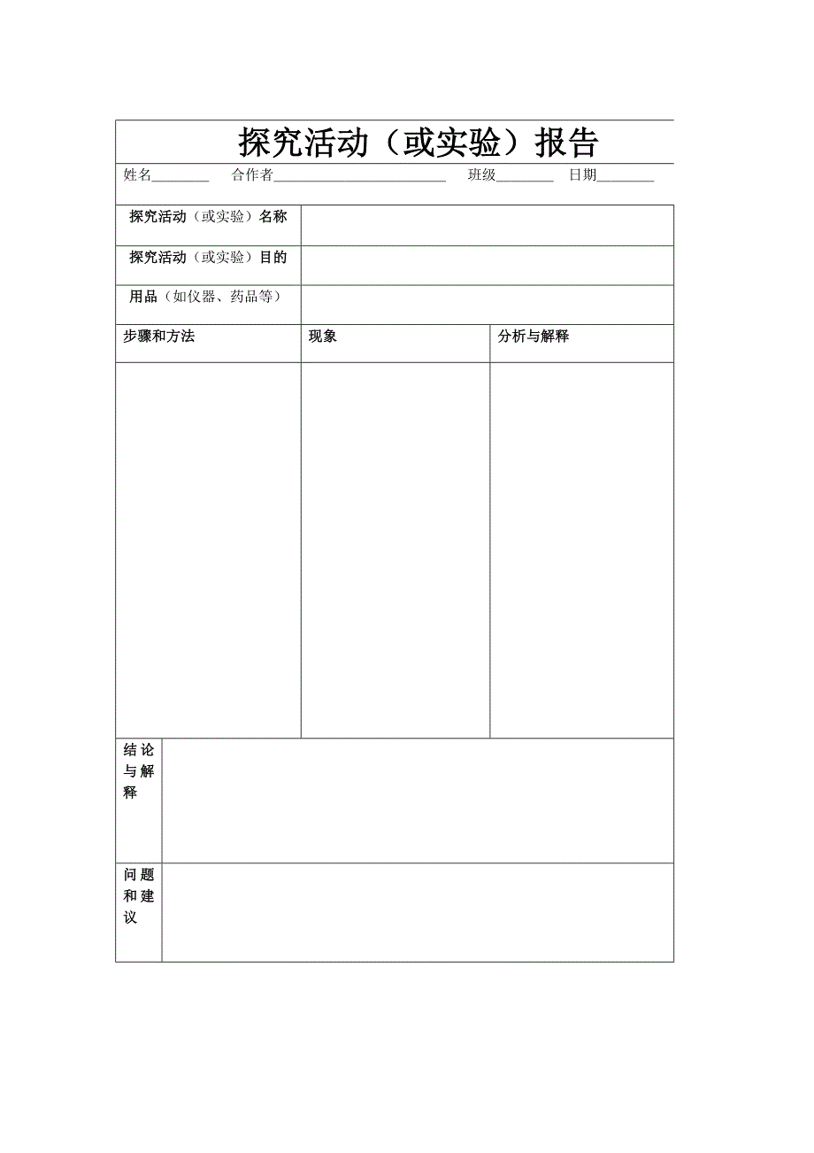 山东成武教研室整理初中化学人教版九年级上册导学案 活动2二氧化碳制取与性质.doc_第2页