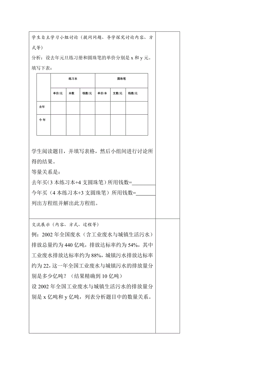 山东省阳谷县阿城中学青岛版七年级数学下册 10.4列方程组解应用题（2） 教案.doc_第2页