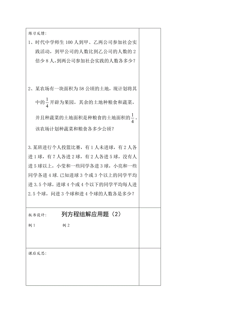 山东省阳谷县阿城中学青岛版七年级数学下册 10.4列方程组解应用题（2） 教案.doc_第4页