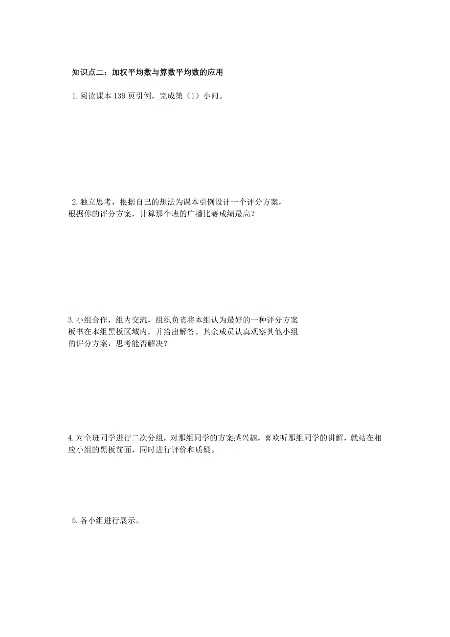 甘肃省白银市会宁县太平中学北师大版八年级数学上册导学案：37平均数2.doc_第2页