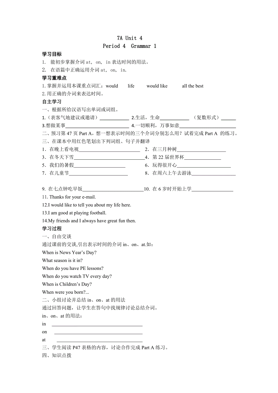 牛津译林版七年级英语上册学案：Unit4 My day Period4.doc_第1页