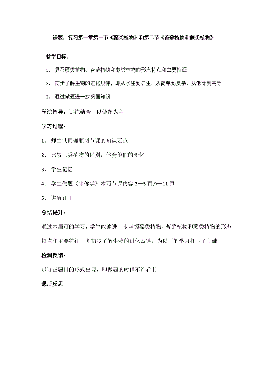 山东省文登实验中学七年级生物 复习第一章第一二节 导学案.doc_第1页