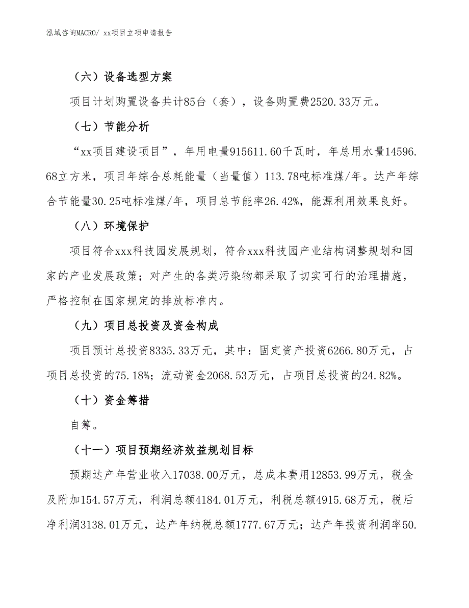 聚酯装饰漆项目立项申请报告（45亩）_第3页