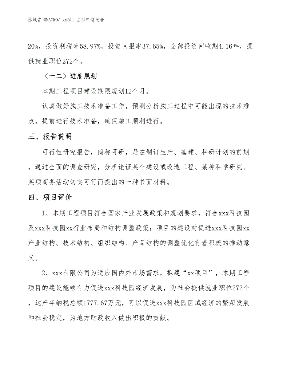 聚酯装饰漆项目立项申请报告（45亩）_第4页