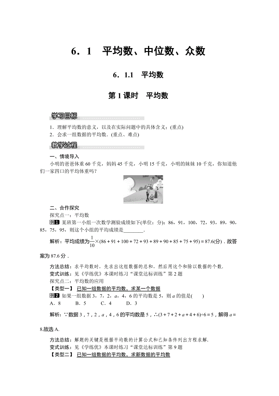 湘教版七年级下册（新）第6章《6．1.1　平均数（第1课时）》教学设计.doc_第1页