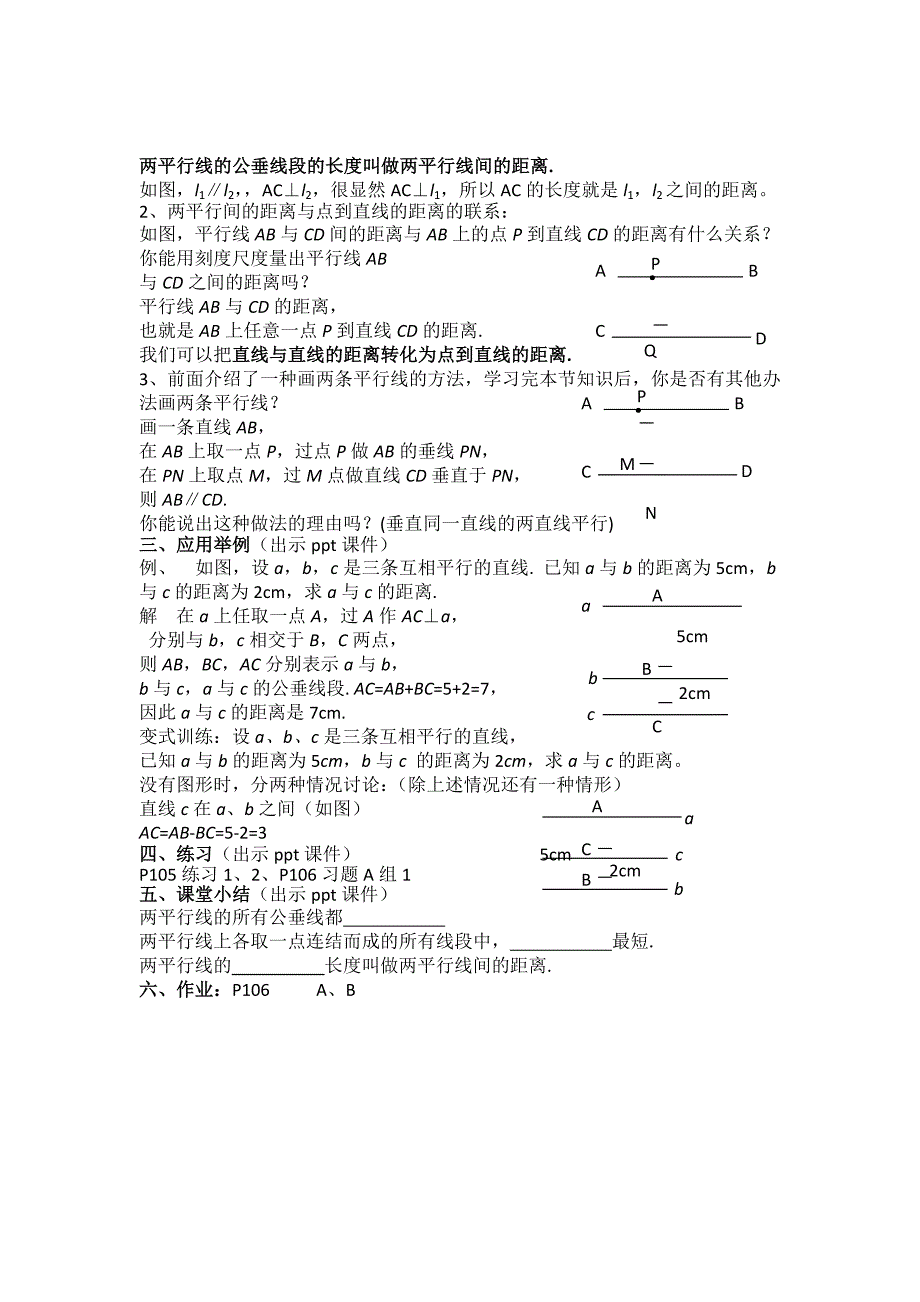 湘教版七年级数学下册 教案：4.6两平行线之间的距离.doc_第2页