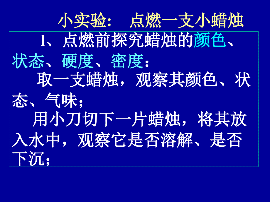 安徽大顾店中学人教版九年级化学课件：第一单元课题2化学是一门以实验第一课时.ppt_第4页