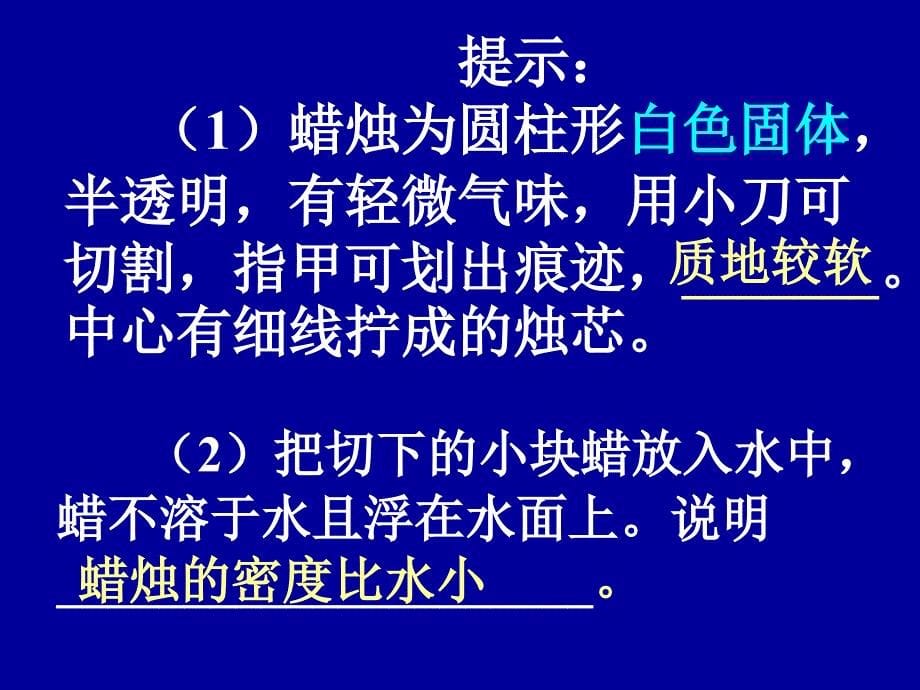 安徽大顾店中学人教版九年级化学课件：第一单元课题2化学是一门以实验第一课时.ppt_第5页