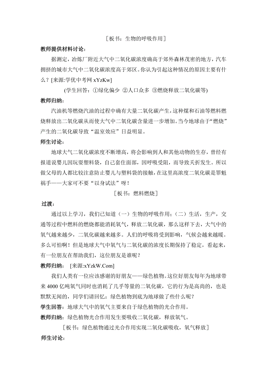 生物：苏教版七年级上《绿色植物与生物圈的物质循环》教案1.doc_第3页