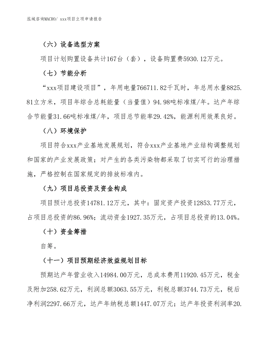 铝合金旋转门项目立项申请报告（23亩）_第3页