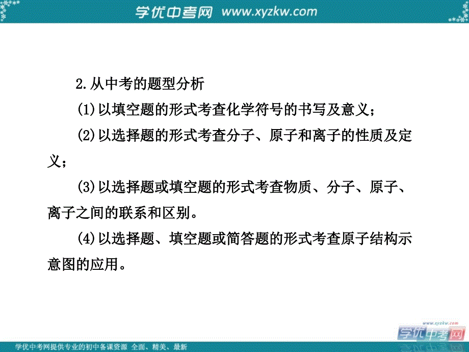 山东省邹平县实验中学中考化学 第二单元 物质的构成复习课件 新人教版.ppt_第4页