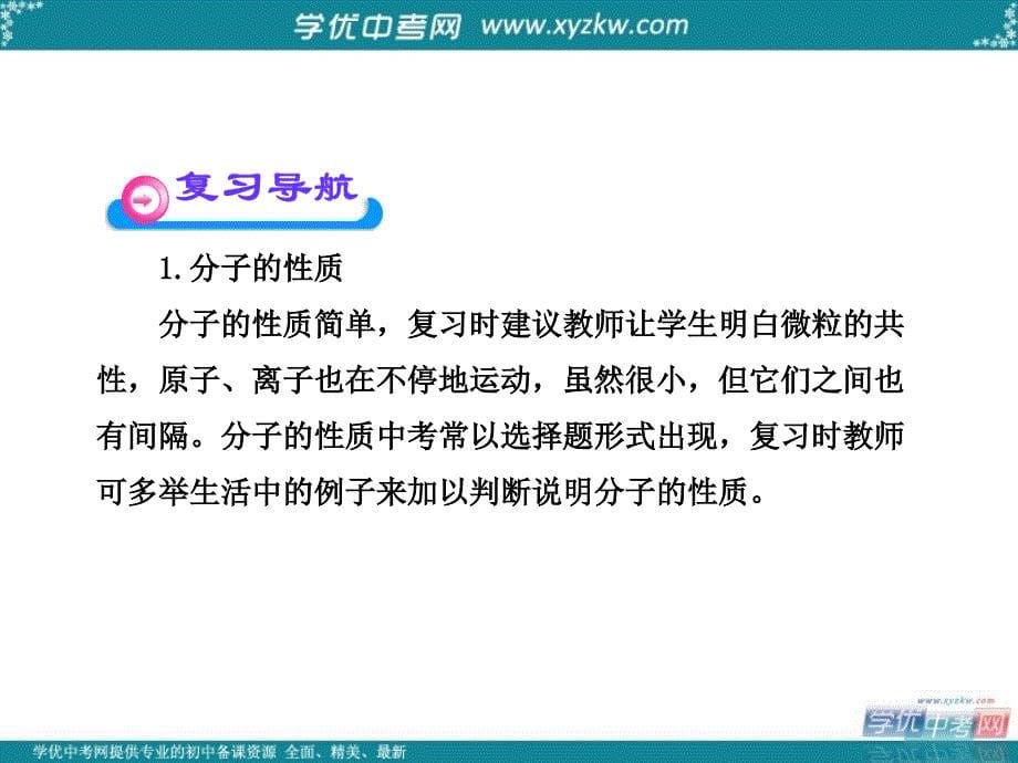 山东省邹平县实验中学中考化学 第二单元 物质的构成复习课件 新人教版.ppt_第5页