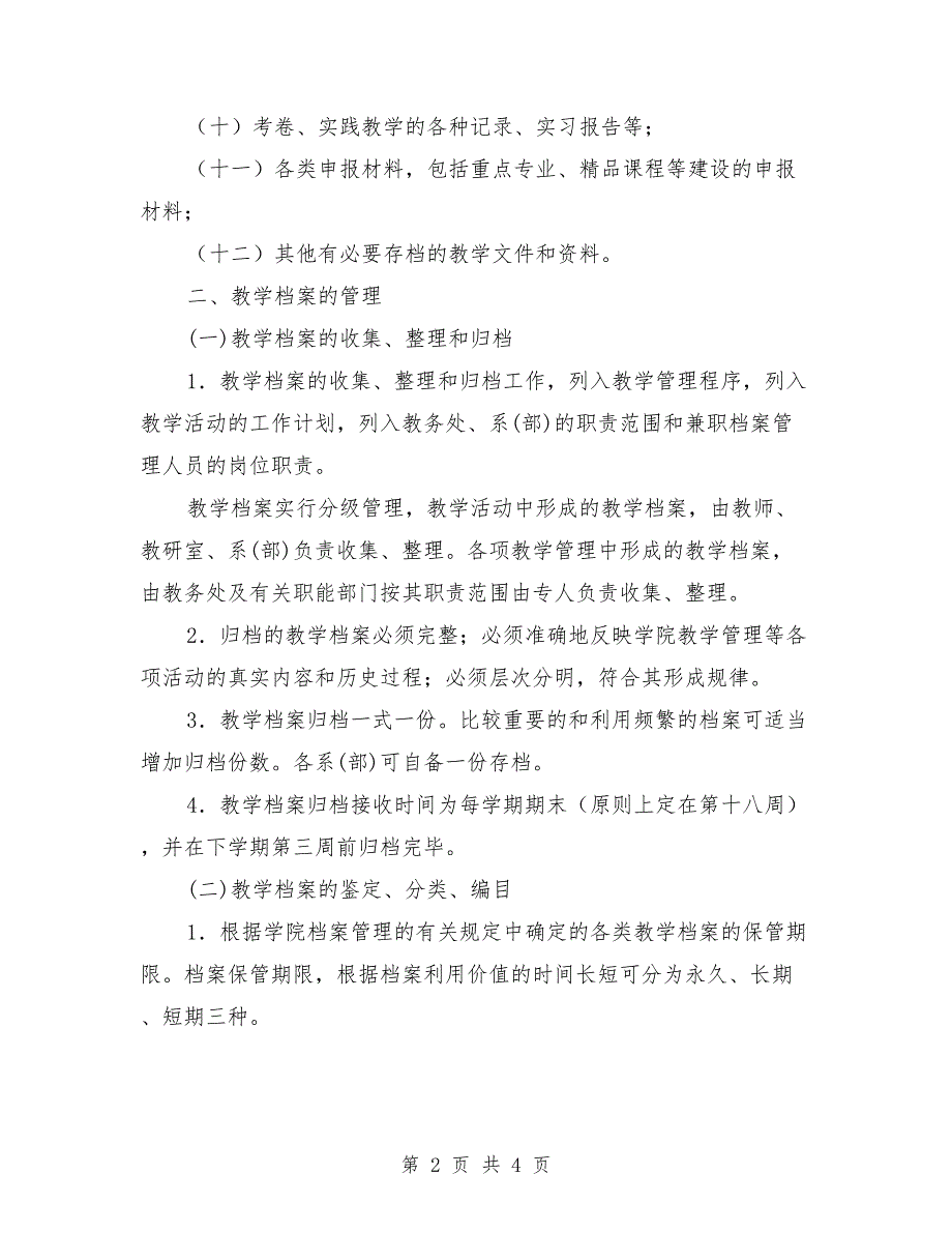 职业技术学院教学档案管理办法_第2页