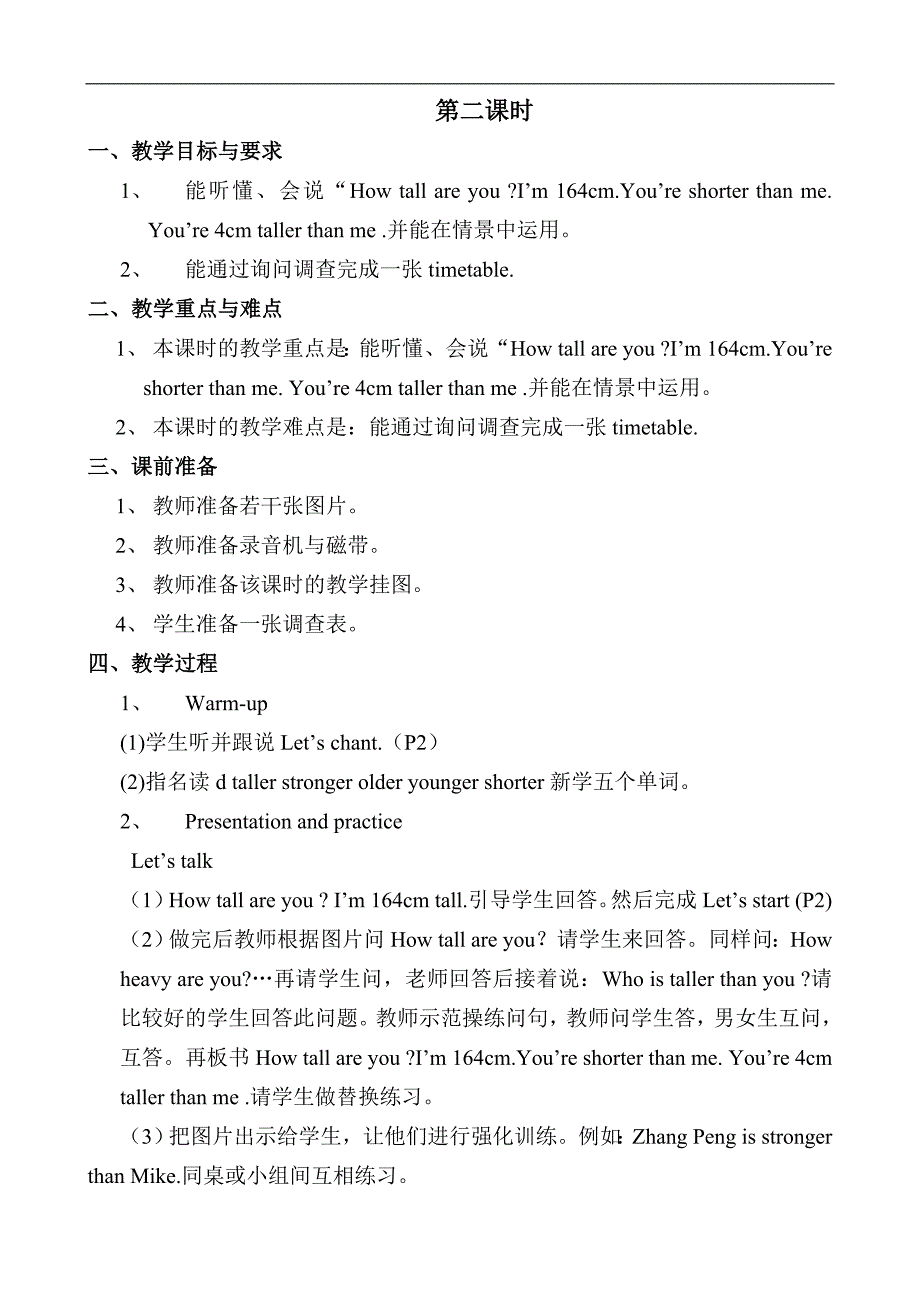 【人教精通版】-小学英语六年级下册：全一册教案_第4页