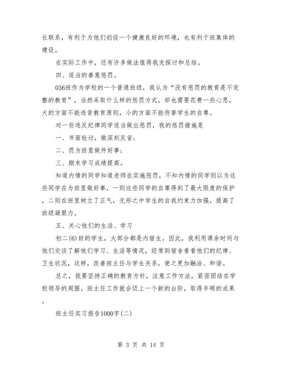 2018年班主任实习报告_第3页