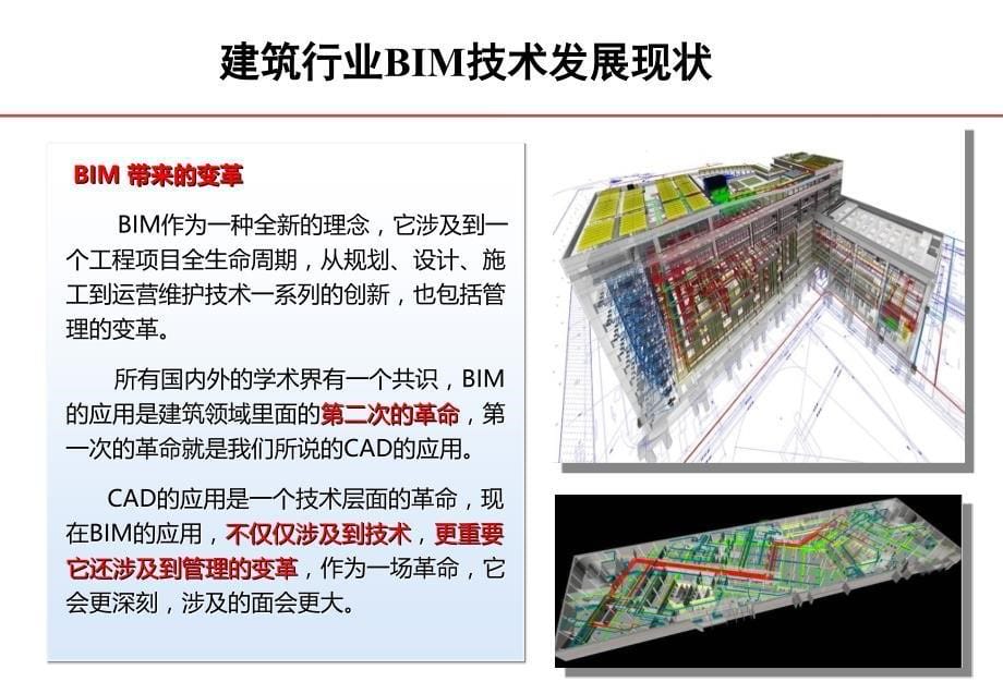 bim技术在轨道交通中的应用前景v_第5页