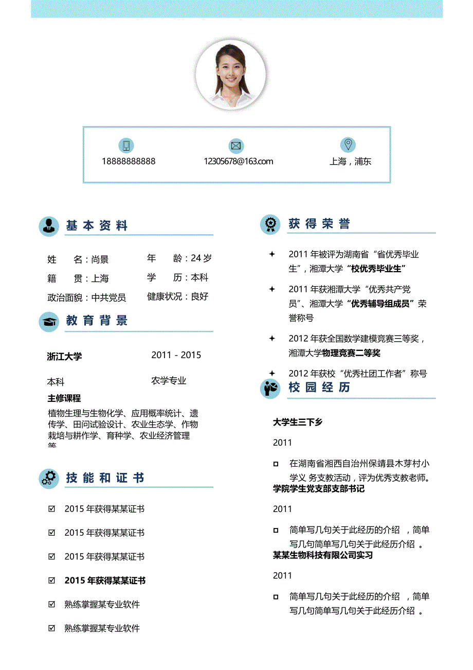 全套个人简历word唯美四页简历自荐信求职简历 (5)_第2页