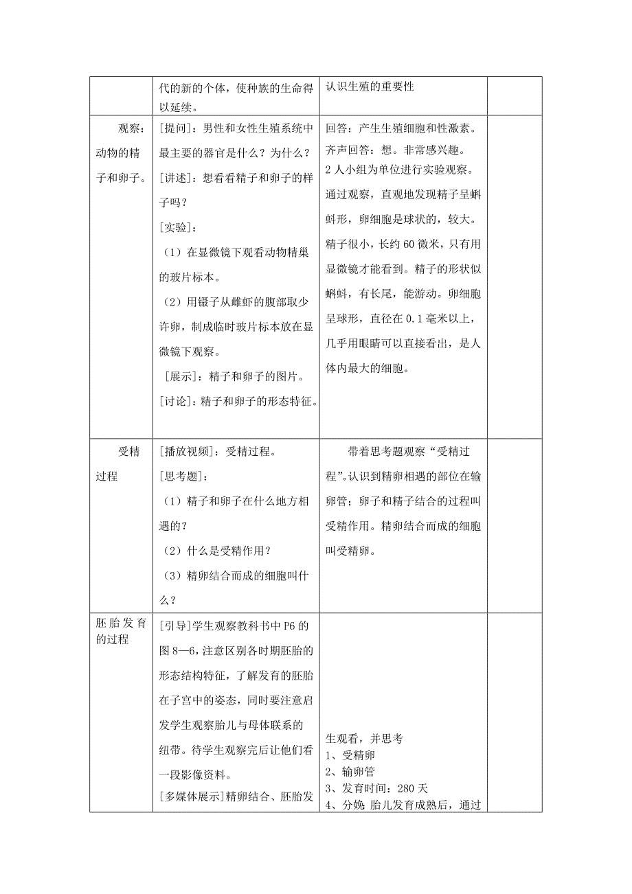 辽宁省辽阳市第九中学苏教版七年级生物下册教案：第八章第一节《精卵结合孕育新的生命》（第2课时）.doc_第2页