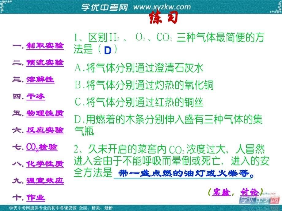 重庆市第六十四中学九年级化学《二氧化碳的性质》课件.ppt_第5页