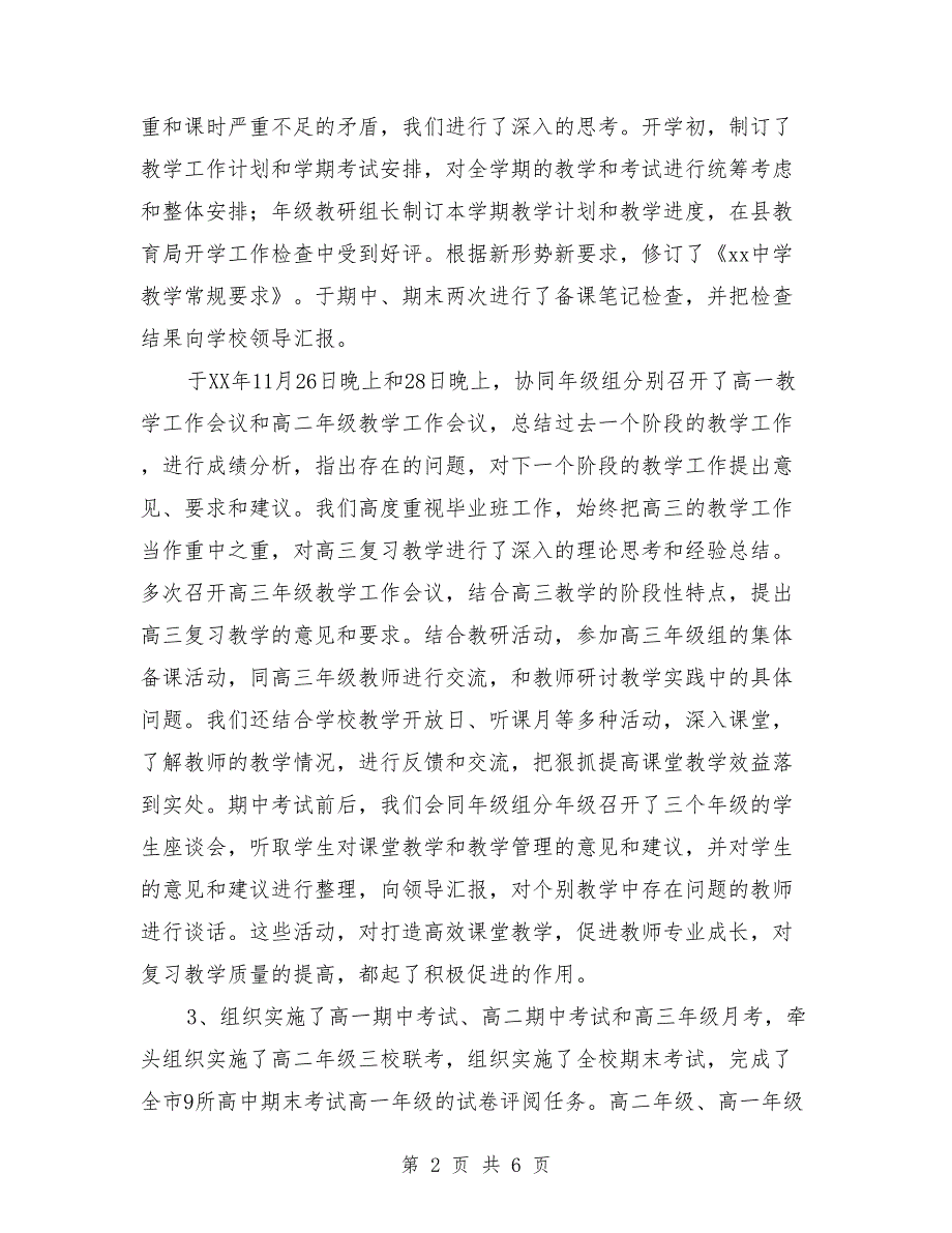 2019年中学教导处上学期工作总结_第2页