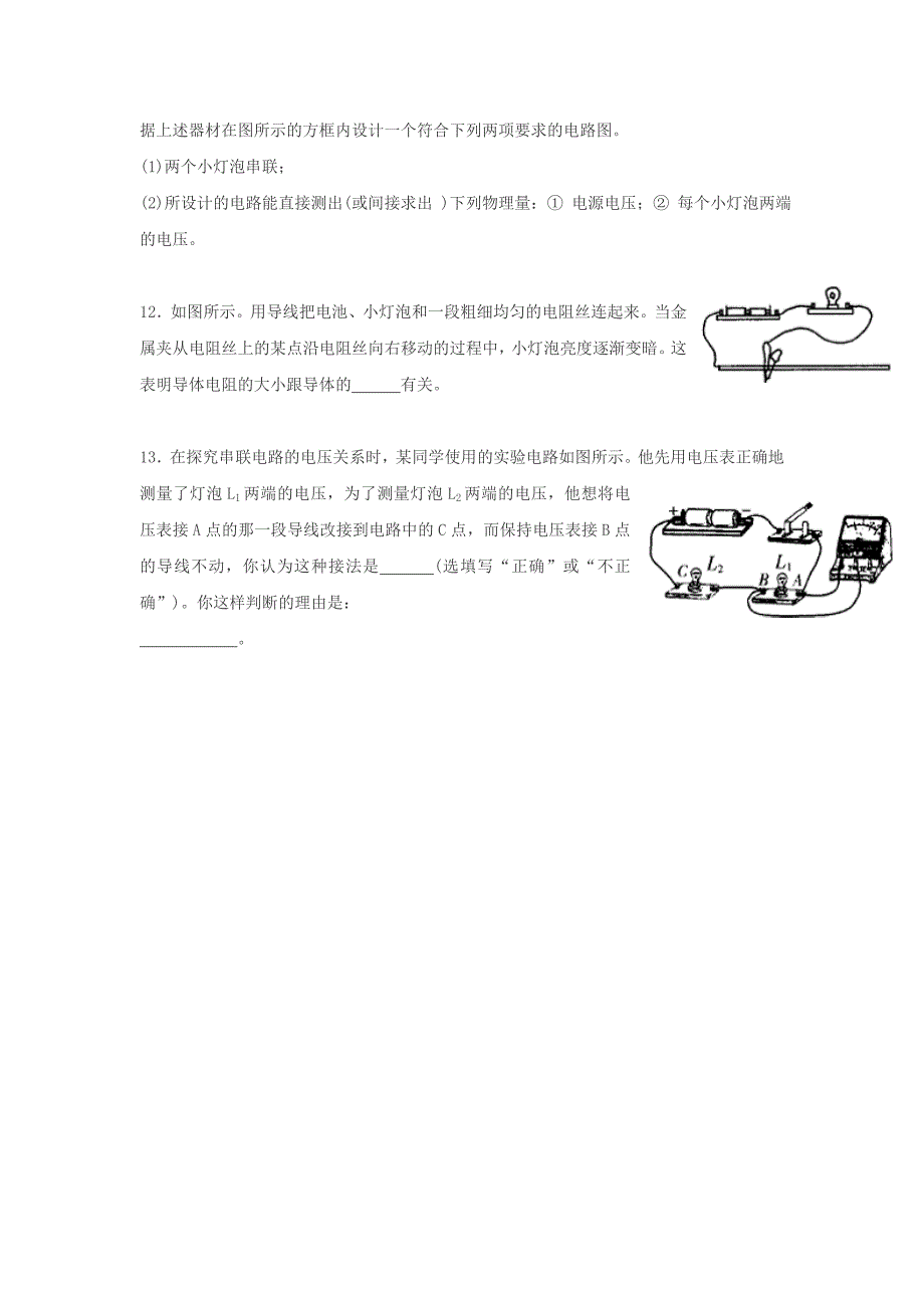 重庆市永川区第五中学校九年级下物理复习学案：电压和电阻.doc_第3页