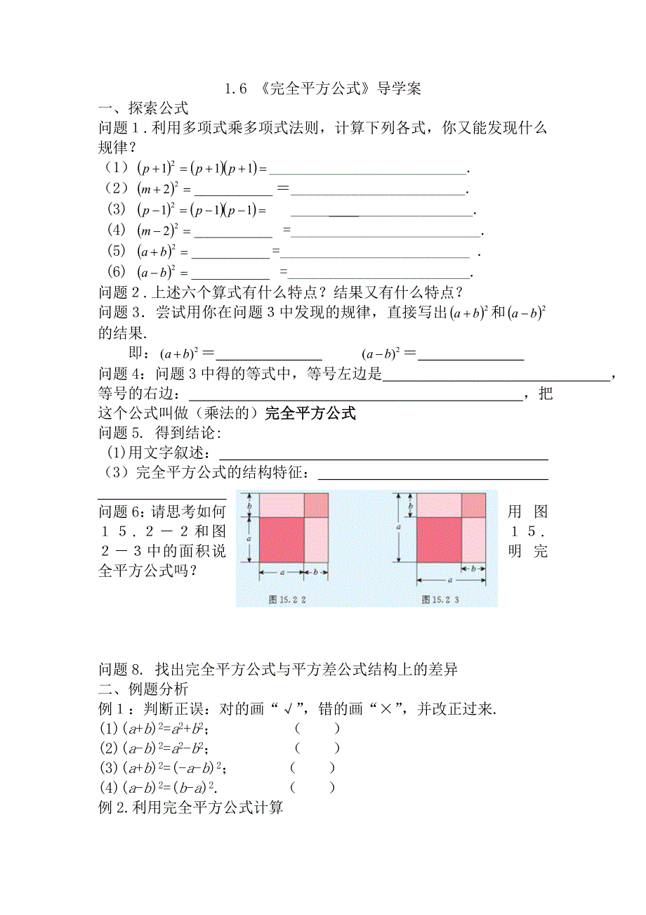 辽宁省辽阳市第九中学北师大版七年级数学下册学案：1.6.doc_第1页