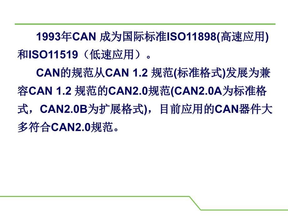 can总线详细教程,精心编制,不可错过_第5页