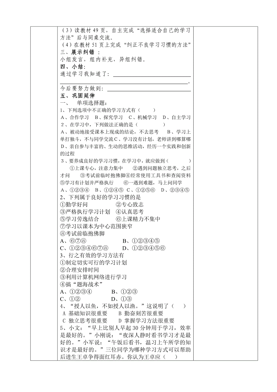 陕西省山阳县色河中学鲁教版七年级政治上册导学案 2-4 知识让人生更亮丽2.doc_第2页