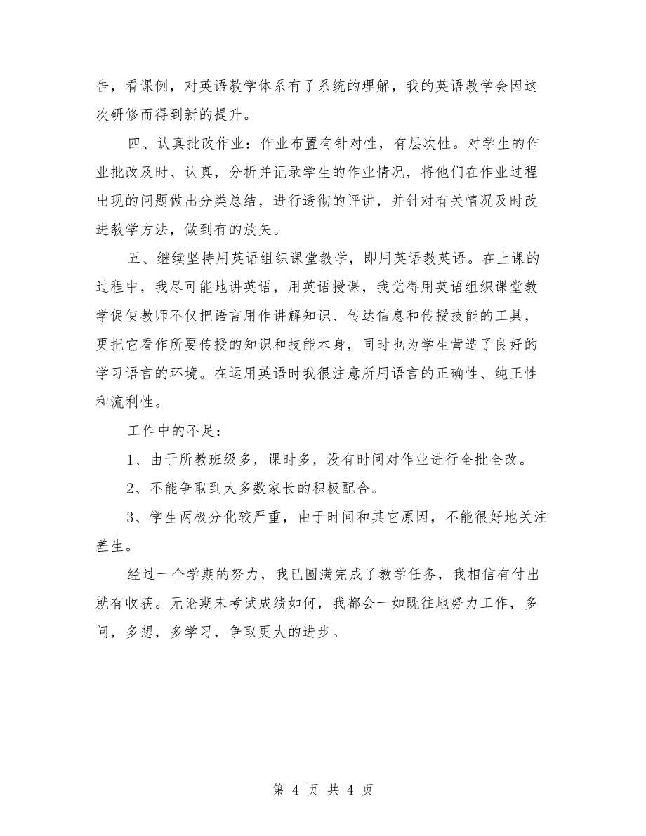 2019年四年级英语教学工作总结两篇_第4页