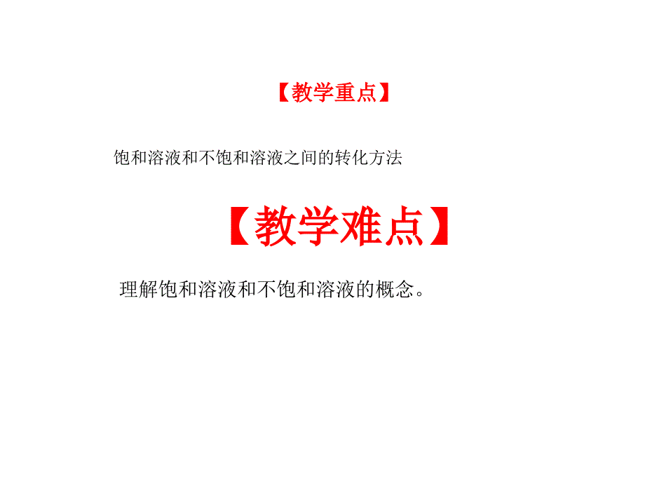 鲁教版（五四制）化学九年级全册：1.1.2溶液的形成课件2_第3页